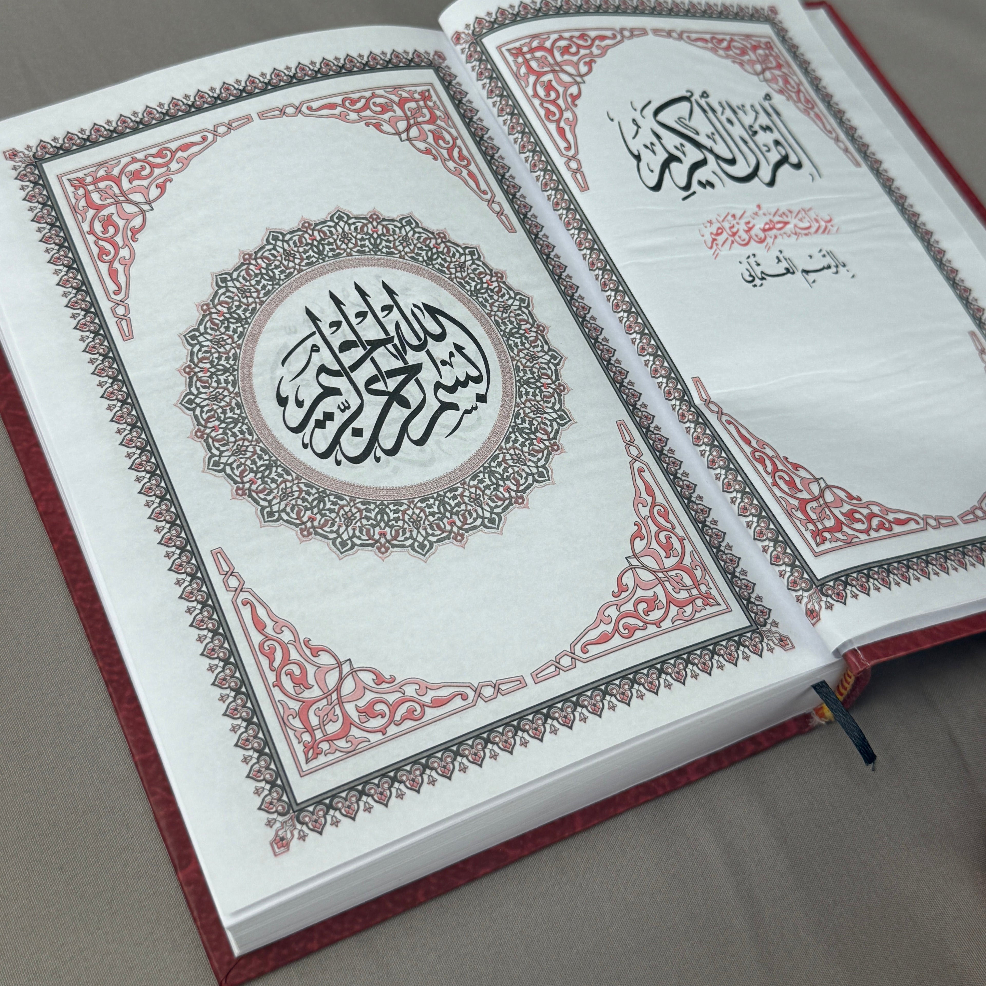 Qur'an Al-Karim Bi Rasm Al-Utmani Bordeaux PF I Qur'ani