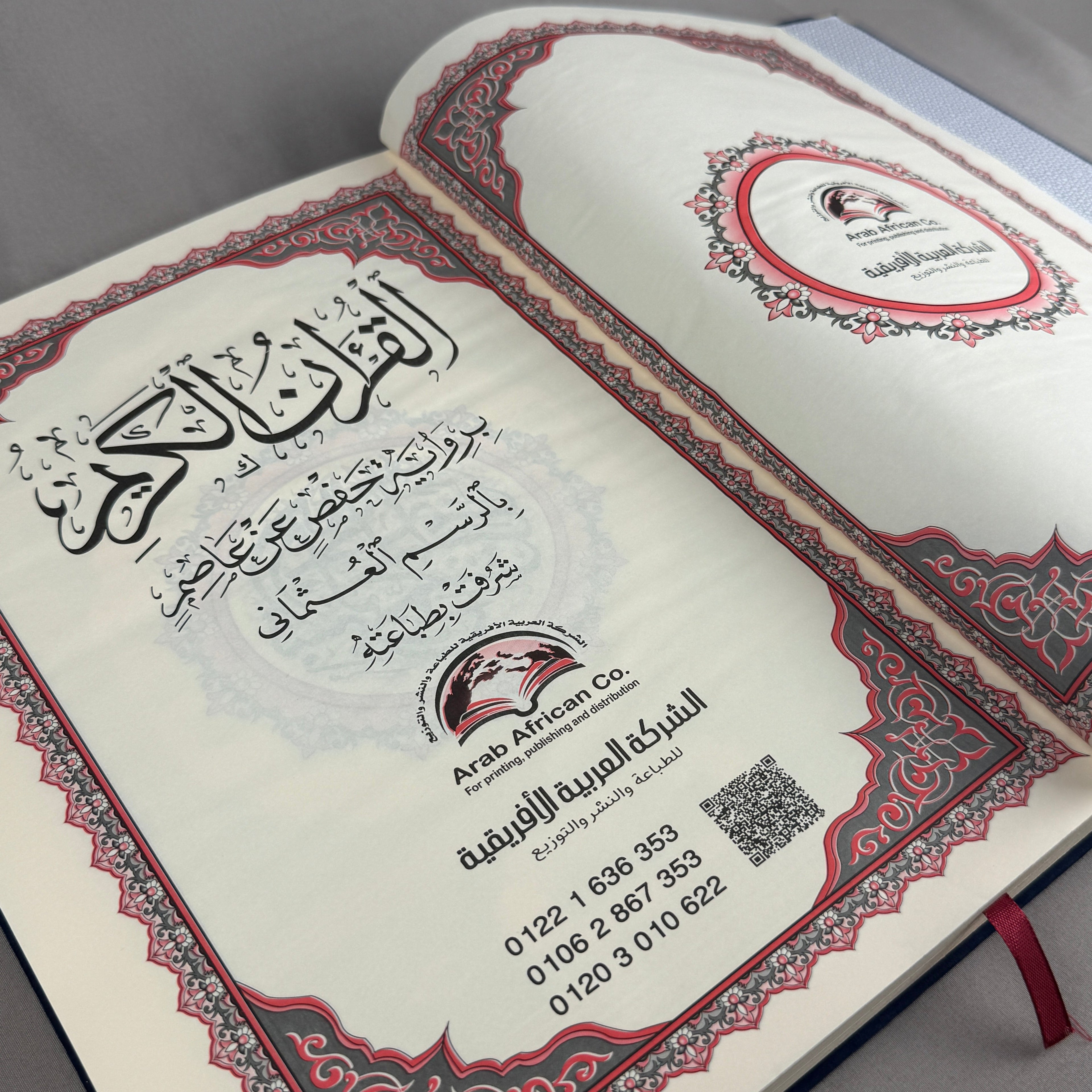 Qur'an Al-Karim en velours Bleu GF I Qur'ani
