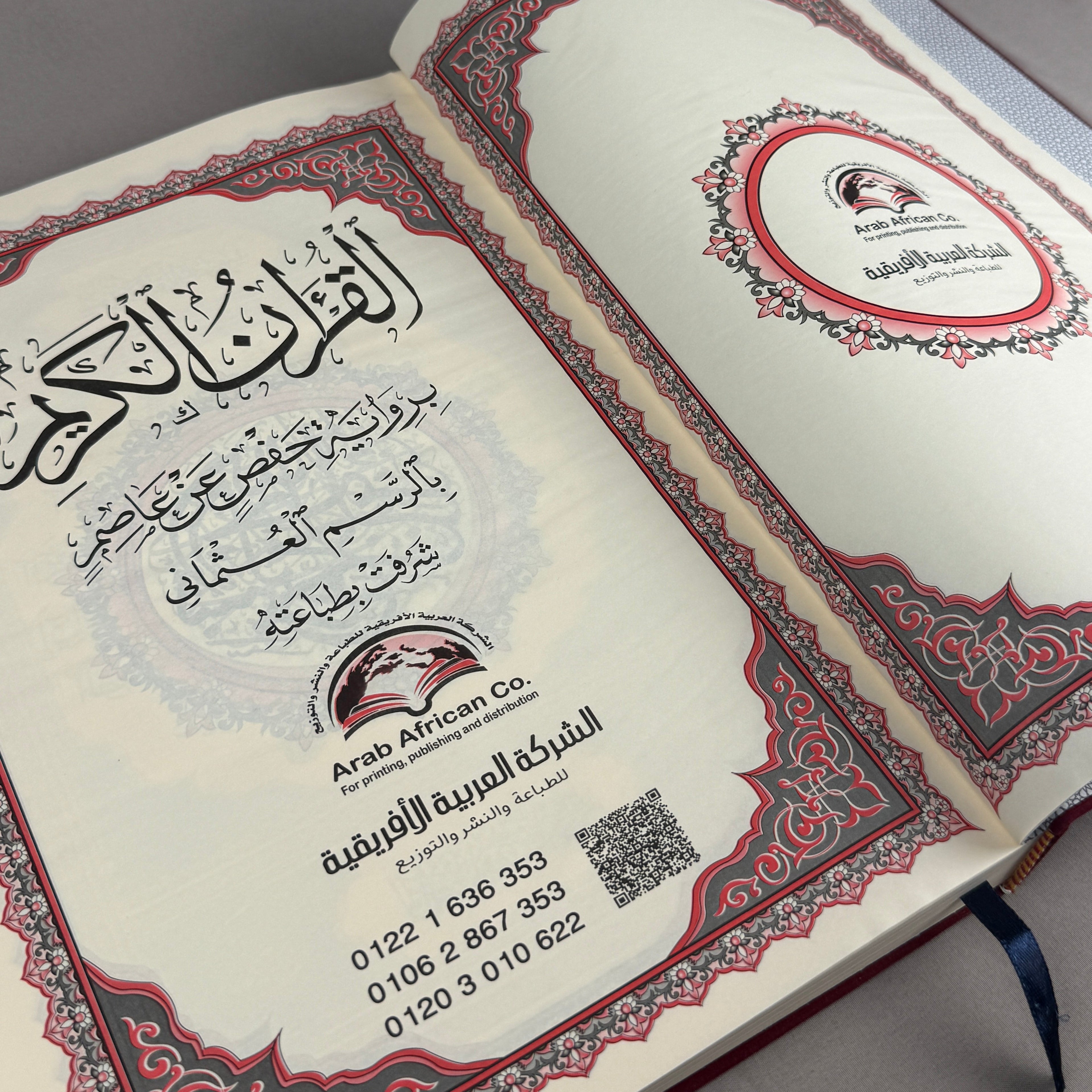 Qur'an Al-Karim en velours Bordeaux GF I Qur'ani