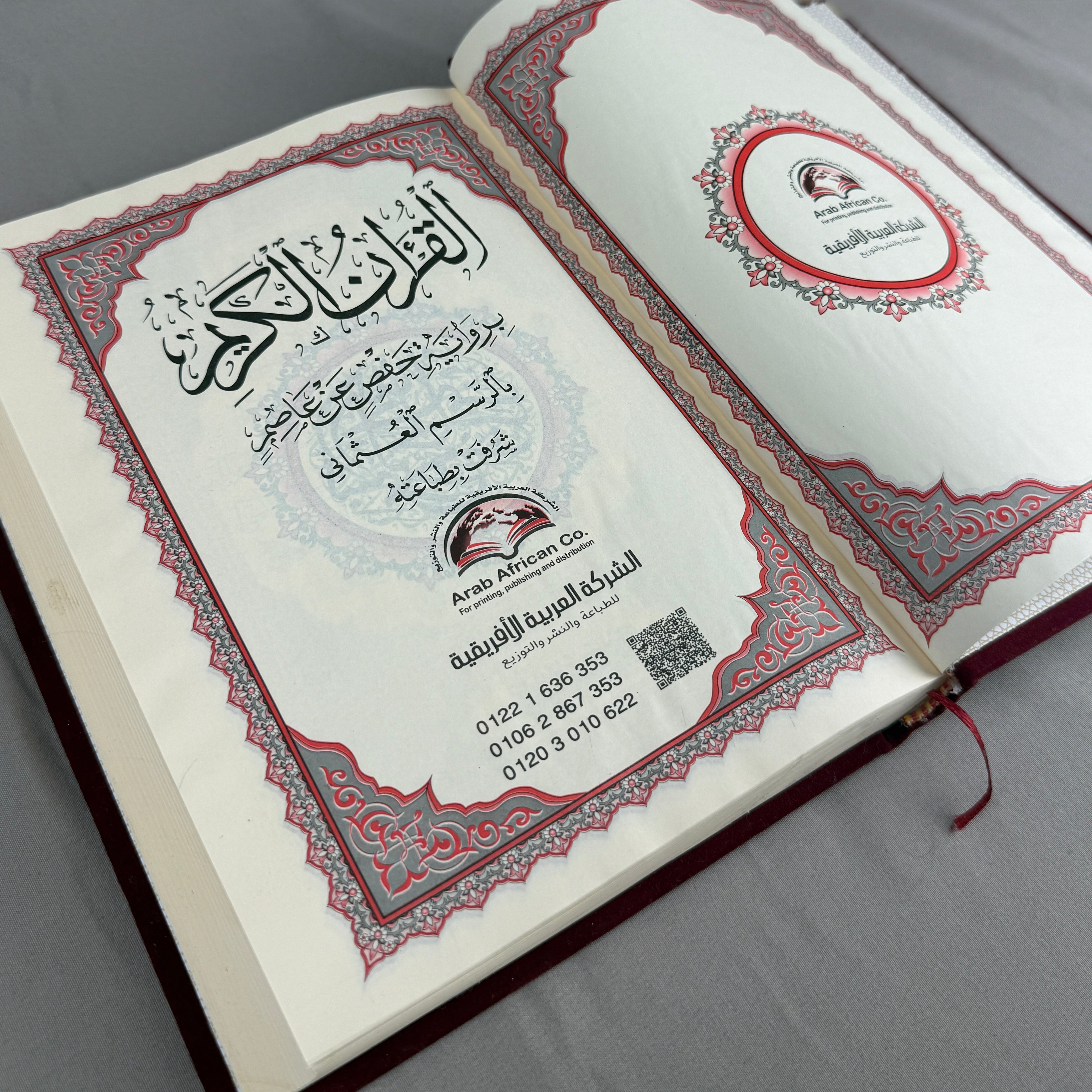 Qur'an Al-Karim en velours Bordeaux MF I Qur'ani