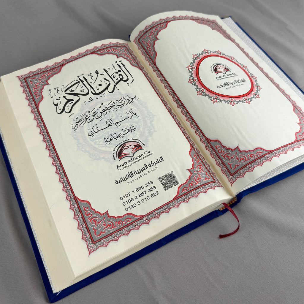 Qur'an Al-Karim en velours Bleu MF I Qur'ani