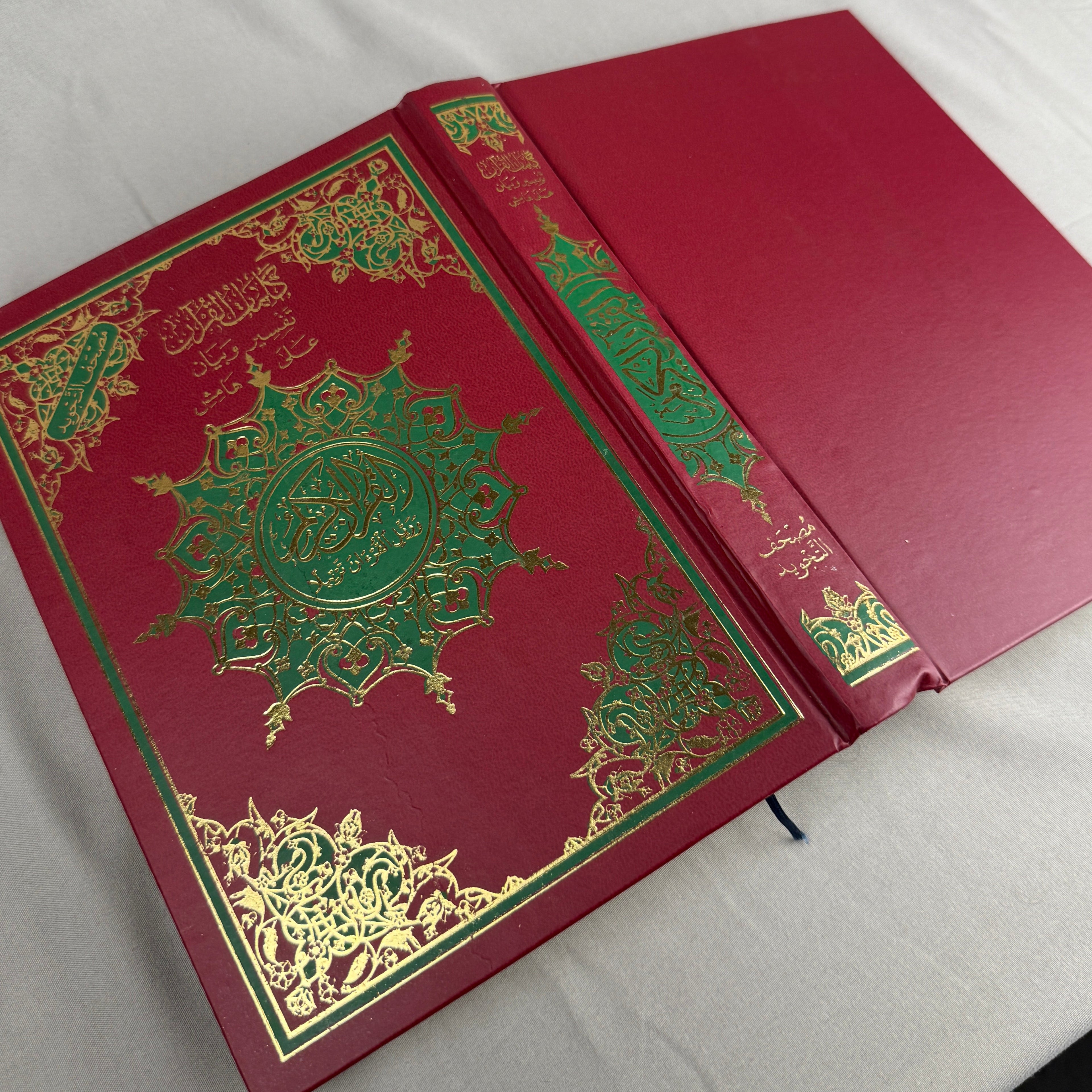 Qur'an Al-Karim avec Tajwid Bordeaux MF I Qur'ani