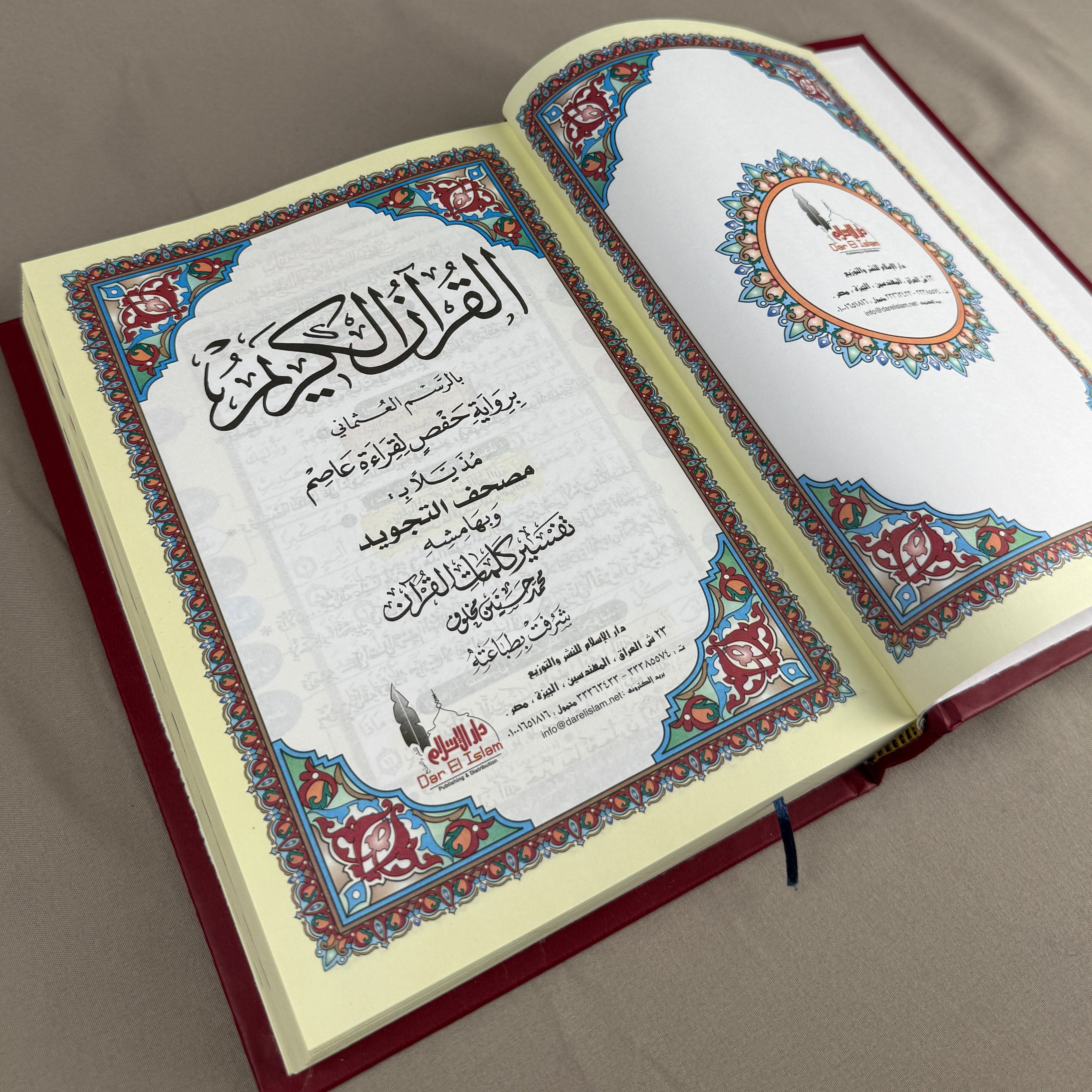 Qur'an Al-Karim avec Tajwid Bordeaux MF I Qur'ani