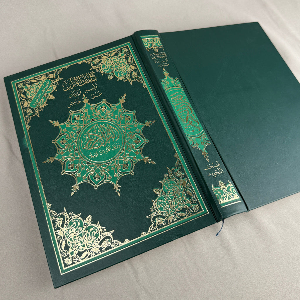Qur'an Al-Karim avec Tajwid Vert MF I Qur'ani