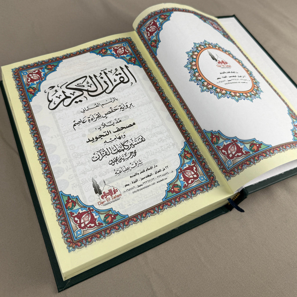 Qur'an Al-Karim avec Tajwid Vert MF I Qur'ani