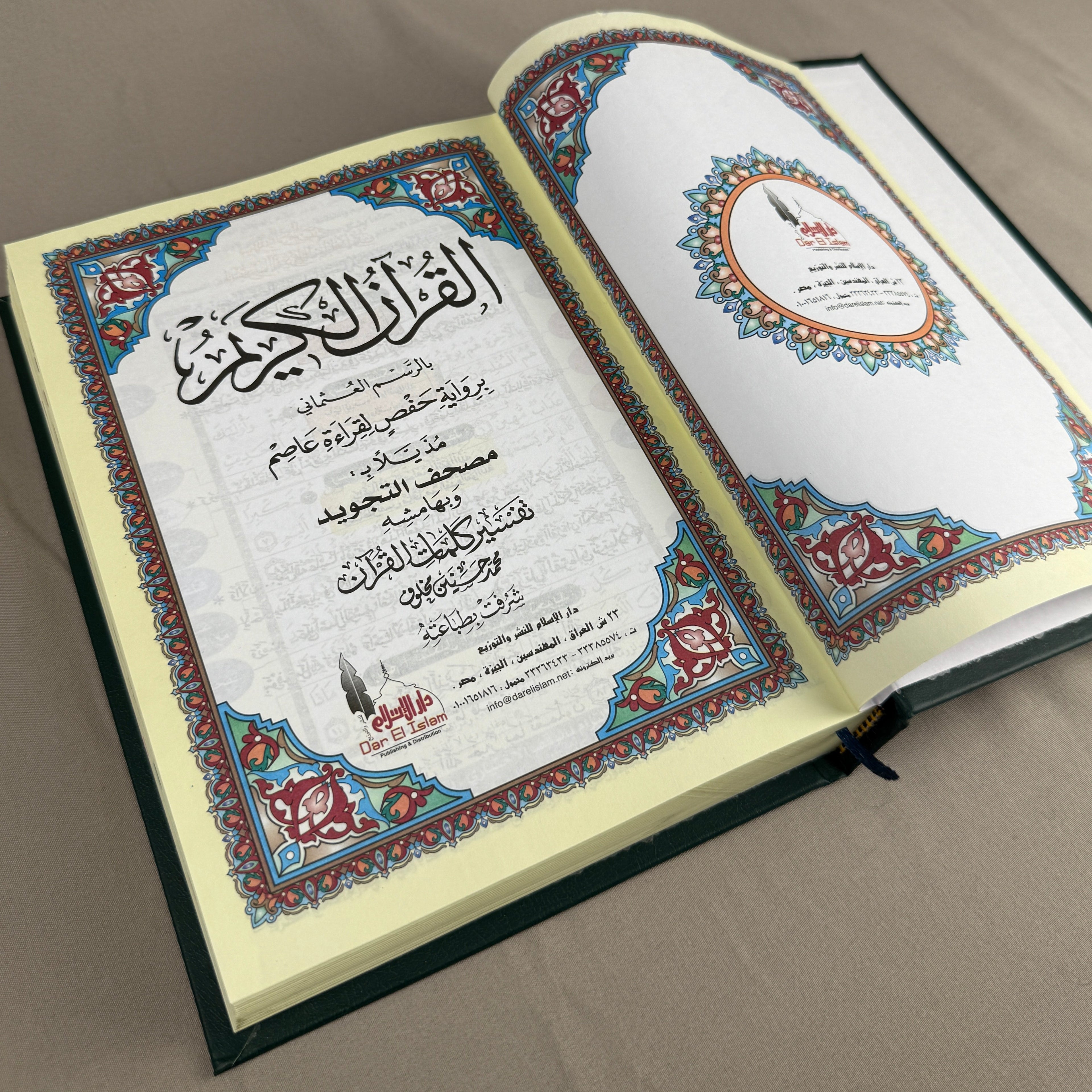 Qur'an Al-Karim avec Tajwid Vert MF I Qur'ani
