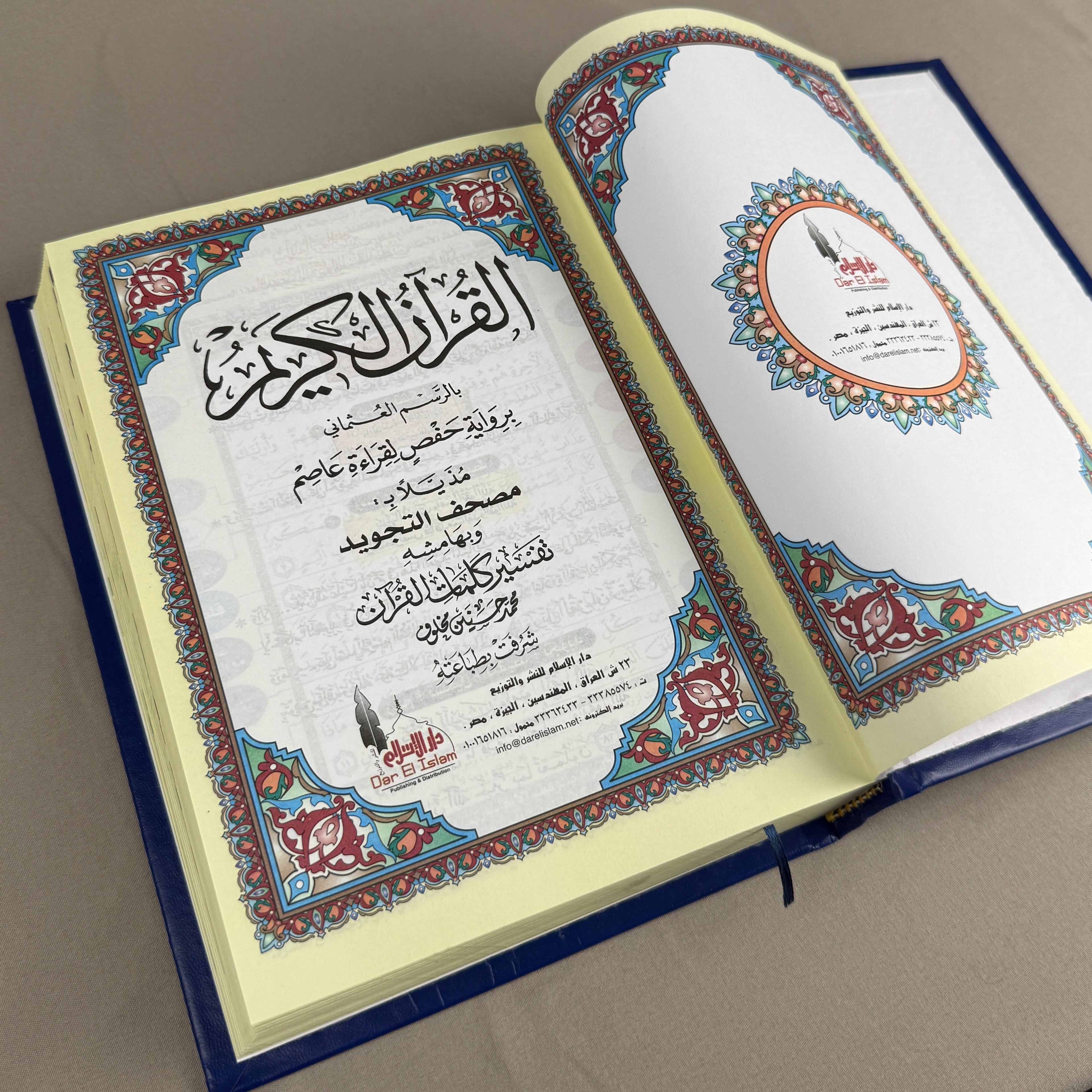 Qur'an Al-Karim avec Tajwid Bleu MF I Qur'ani