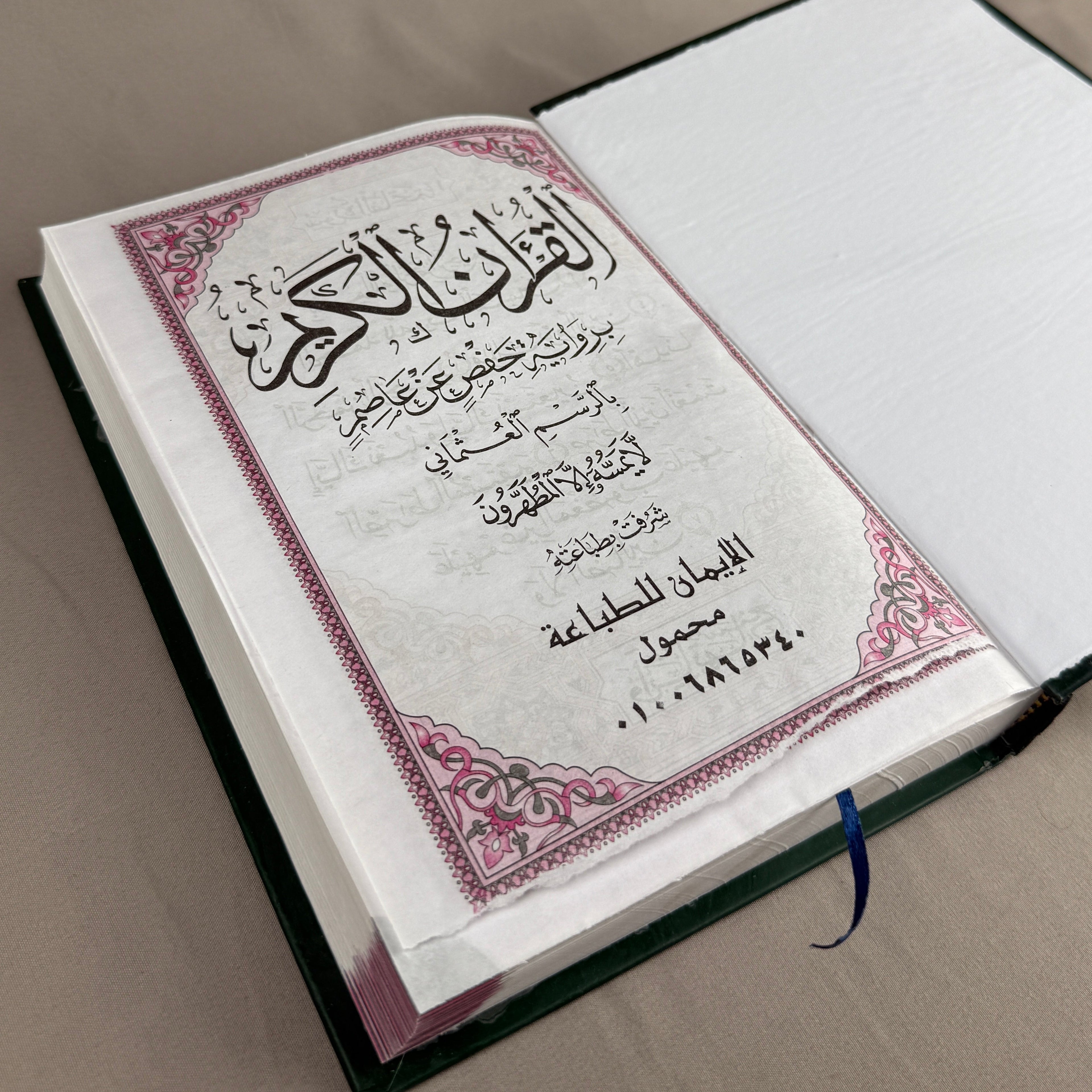 Qur'an Al-Karim avec les 99 noms d'Allah Noir I Qur'ani