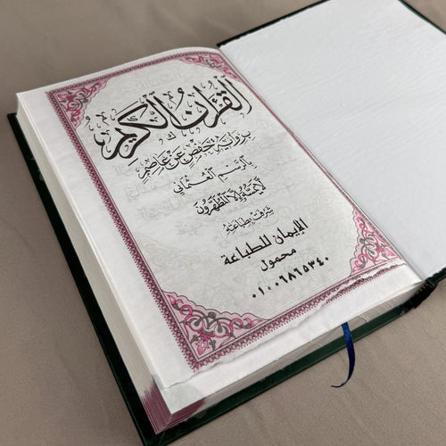 Qur'an Al-Karim avec les 99 noms d'Allah Noir I Qur'ani