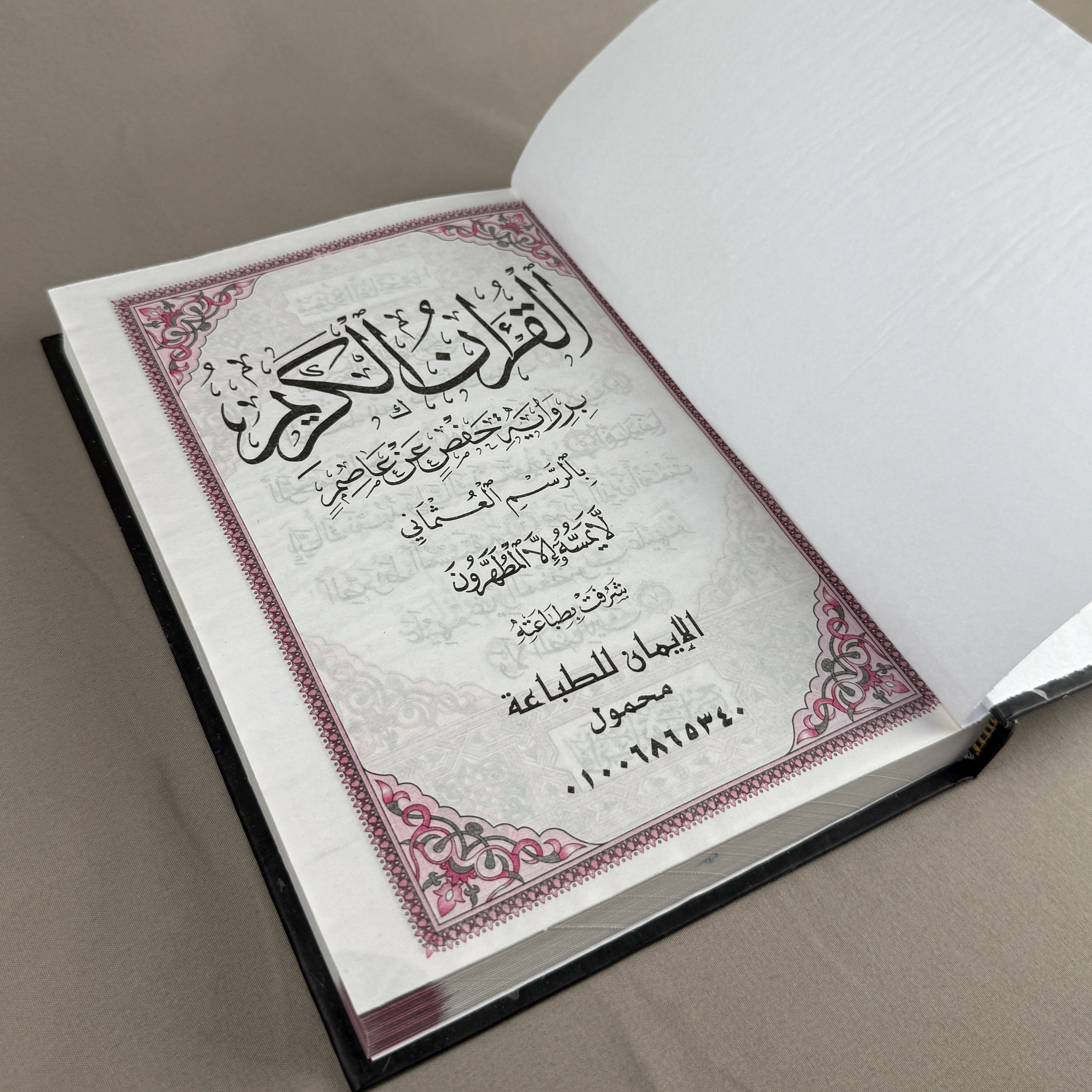 Qur'an Al-Karim avec les 99 noms d'Allah Bordeaux I Qur'ani