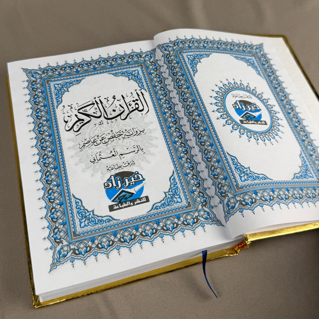 Qur'an Al-Karim Bi Rasm Al-Utmani Or PF I Qur'ani