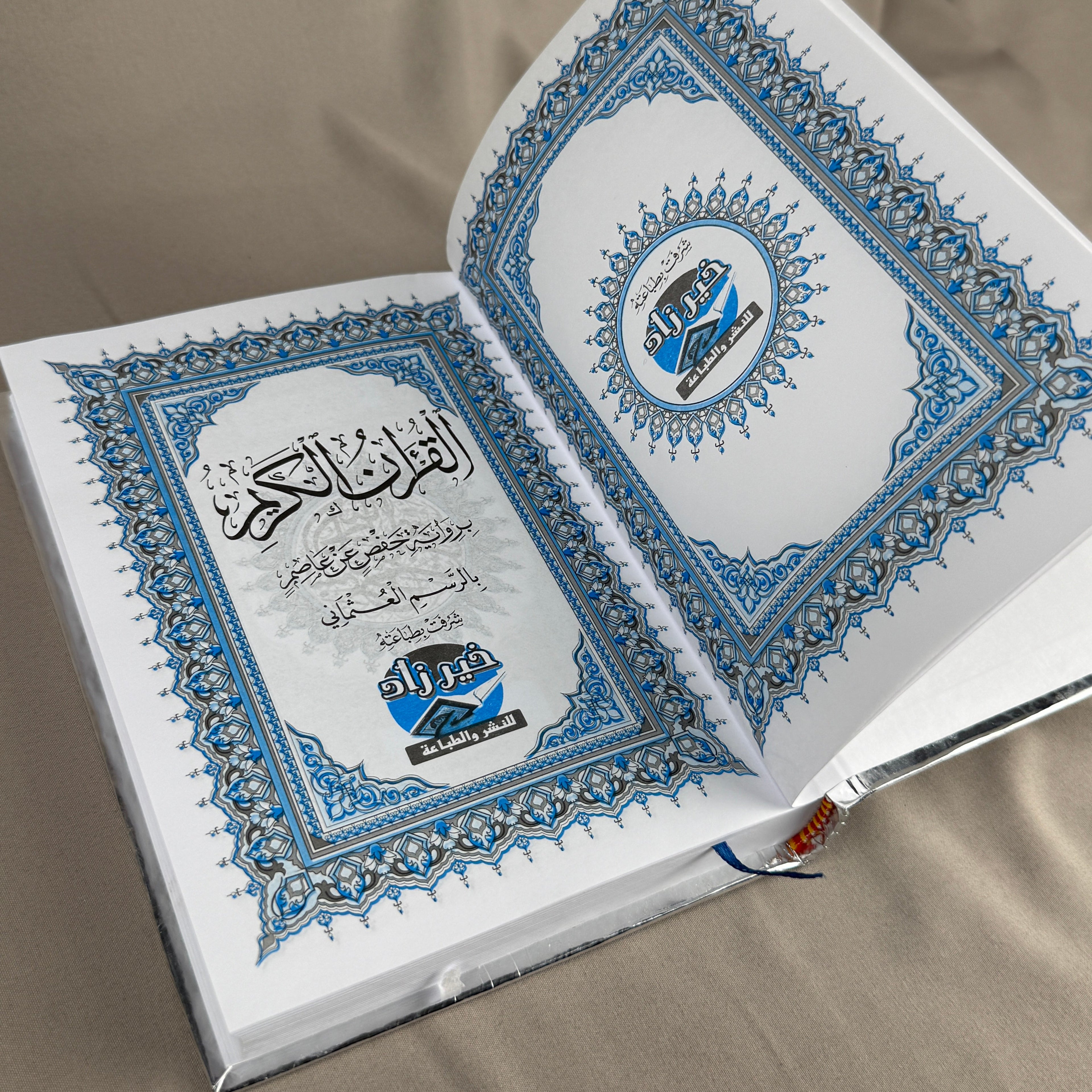 Qur'an Al-Karim Bi Rasm Al-Utmani Argent PF I Qur'ani