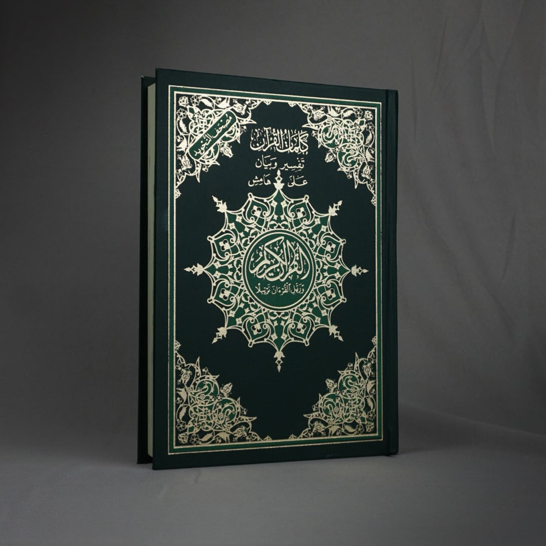Qur'an Al-Karim avec Tajwid Vert MF I Qur'ani